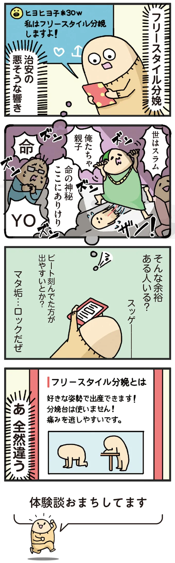 治安の悪そうな響き