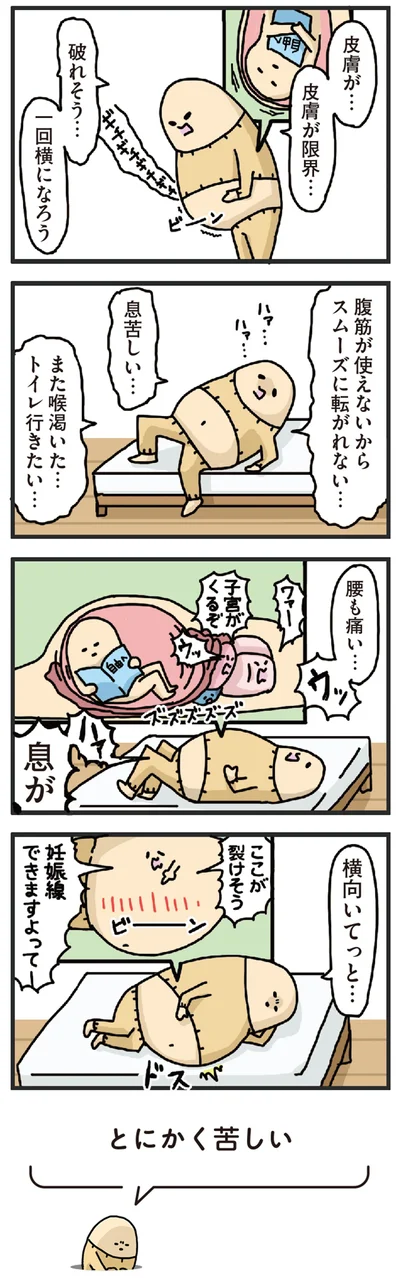皮膚が限界…