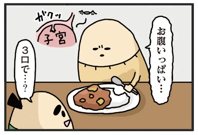 妊婦あるある！空腹なのに、すぐお腹いっぱいになるのはなぜ？／ヤケッパチパチ！ 元ヒステリック妊婦の育児ログ！（7）