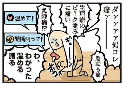 何コレ　痛ァーーー