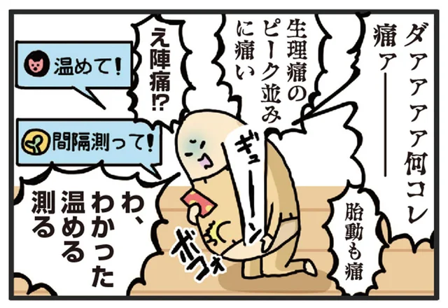 これが前駆陣痛？突然襲ってくる強い痛みにパニック！／ヤケッパチパチ！ 元ヒステリック妊婦の育児ログ！（9）