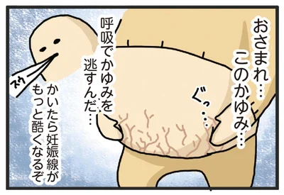 おさまれ…このかゆみ…