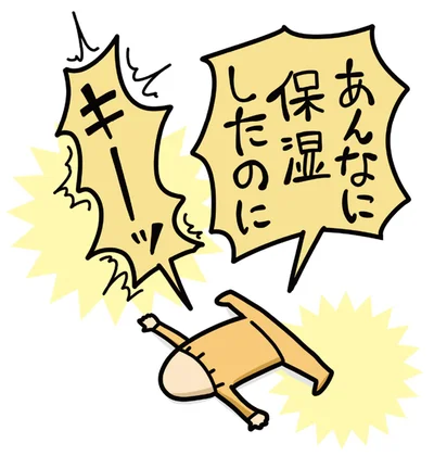 あんなに保湿したのに