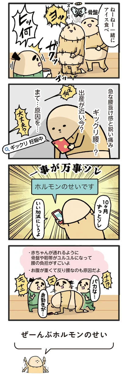 ホルモンのせいです