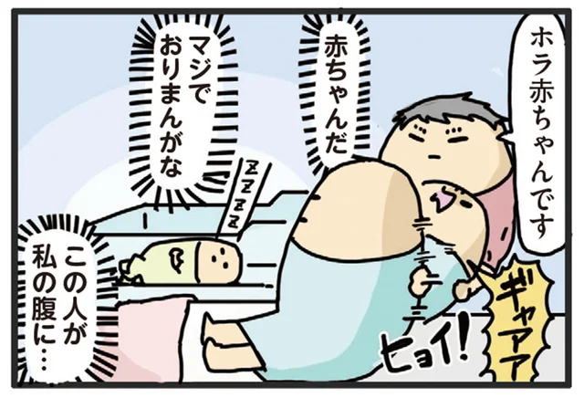 生まれてきた我が子と初対面！「この人が、この人が腹の中に？」／ヤケッパチパチ！ 元ヒステリック妊婦の育児ログ！（14）
