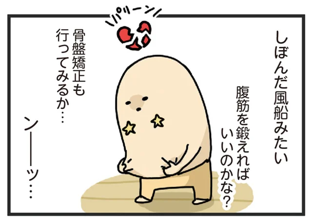 お腹のたるみをどうする？産後のメンテナンスにはお金がかかる／ヤケッパチパチ！ 元ヒステリック妊婦の育児ログ！（17）