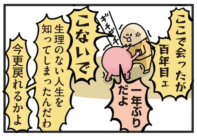 「お久しぶり～」って1年ぶりの再会を喜べない！産後に戻ってきたアイツ／ヤケッパチパチ！ 元ヒステリック妊婦の育児ログ！（19）
