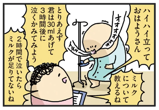 産後3日で始まる怒涛の育児。母子同室は強化合宿だった！／ヤケッパチパチ！ 元ヒステリック妊婦の育児ログ！（21）