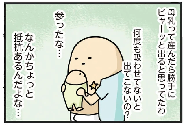 母乳って産んだら勝手に出ると思ってた！産後直面した授乳の難しさ／ヤケッパチパチ！ 元ヒステリック妊婦の育児ログ！（22）