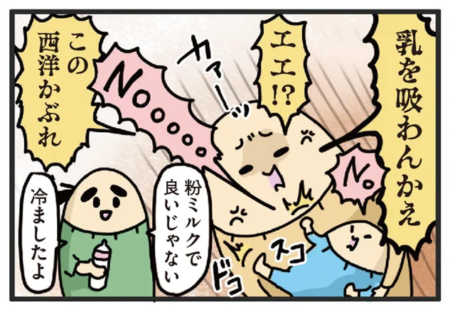 母乳を受けつけない我が子にやきもき。あら、粉ミルクっていいじゃん！／ヤケッパチパチ！ 元ヒステリック妊婦の育児ログ！（23）