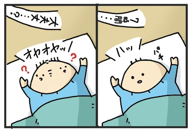 寝過ごしちゃった？熟睡してしまった赤ちゃんの寝起きに思わずクスリ／ヤケッパチパチ！ 元ヒステリック妊婦の育児ログ！（25）
