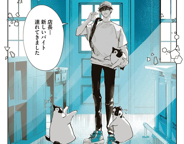 SNSでちょいバズに!? 喫茶店の新しい店員は、まさかのペンギンたちでした／ペンギン喫茶は今日も青天（1）