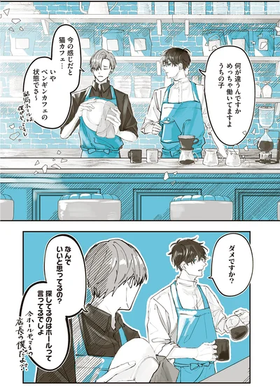 『ペンギン喫茶は今日も青天』より
