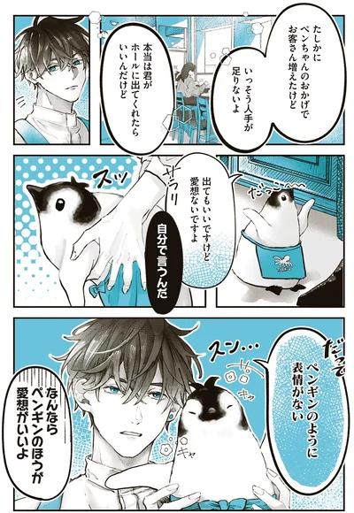 『ペンギン喫茶は今日も青天』より