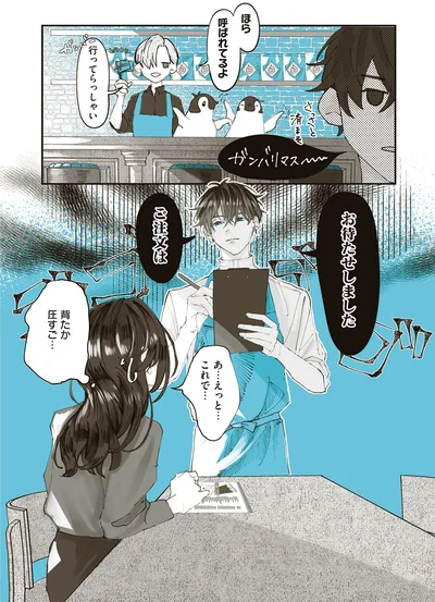 『ペンギン喫茶は今日も青天』より