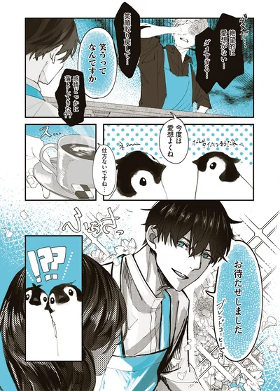 『ペンギン喫茶は今日も青天』より