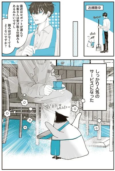 『ペンギン喫茶は今日も青天』より