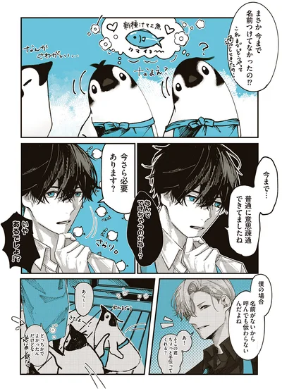 『ペンギン喫茶は今日も青天』より