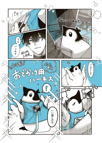 『ペンギン喫茶は今日も青天』より