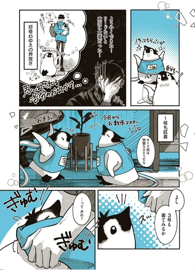 『ペンギン喫茶は今日も青天』より