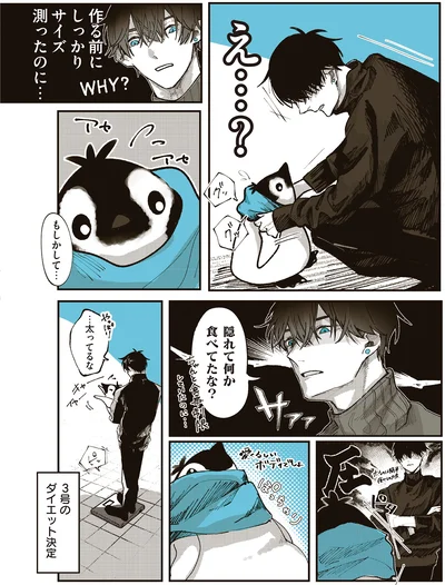 『ペンギン喫茶は今日も青天』より
