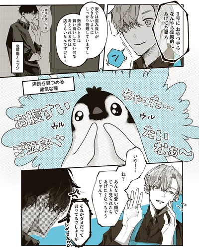 『ペンギン喫茶は今日も青天』より