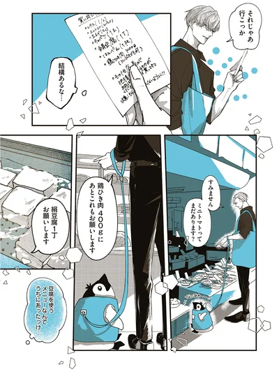 『ペンギン喫茶は今日も青天』より