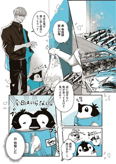 『ペンギン喫茶は今日も青天』より