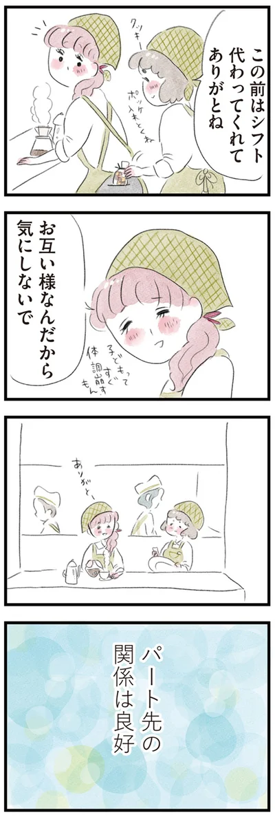 シフト代わってくれてありがとね