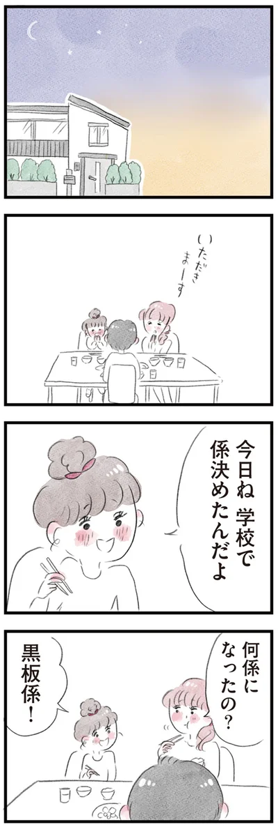 学校で係決めたんだよ