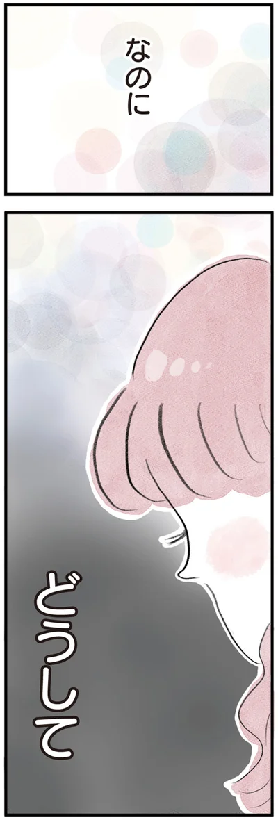 なのに