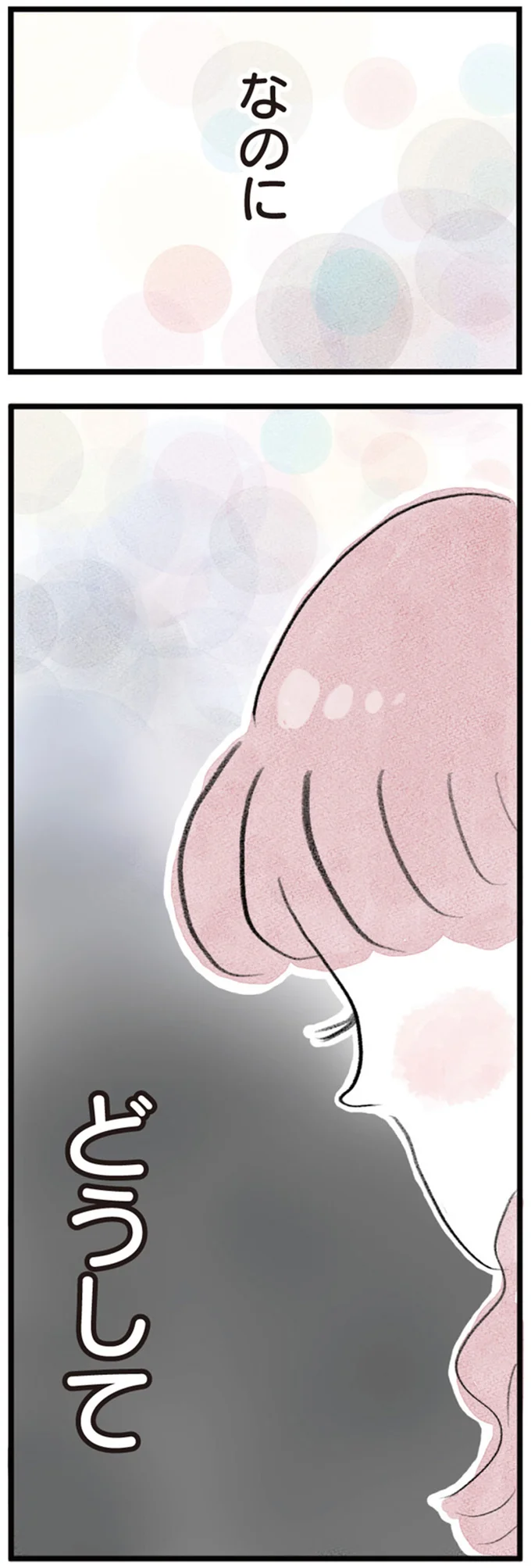 なのに