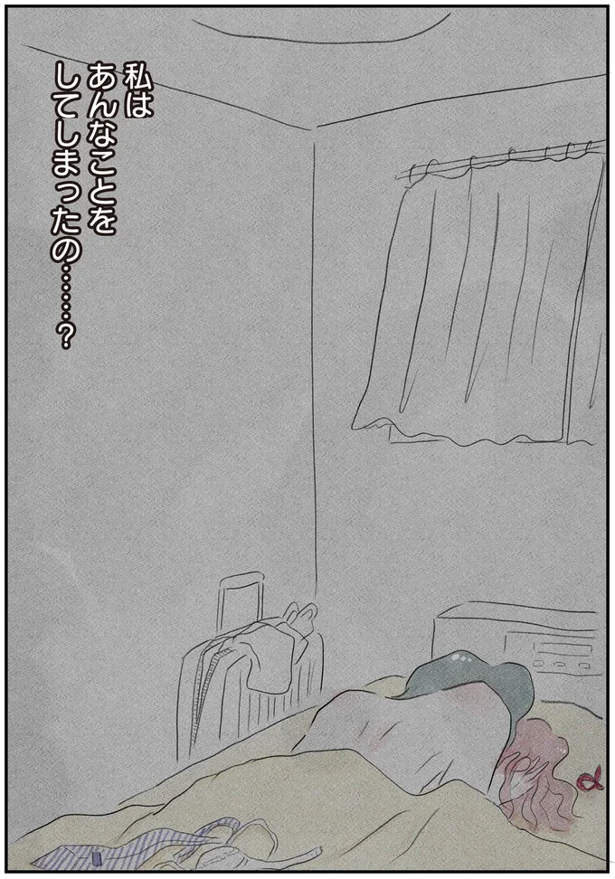 あんなことをしてしまったの…？