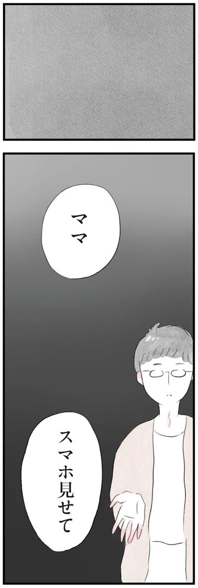 スマホ見せて