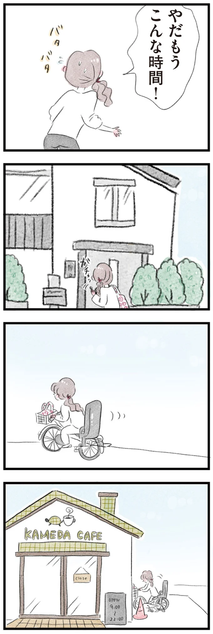 バタバタ