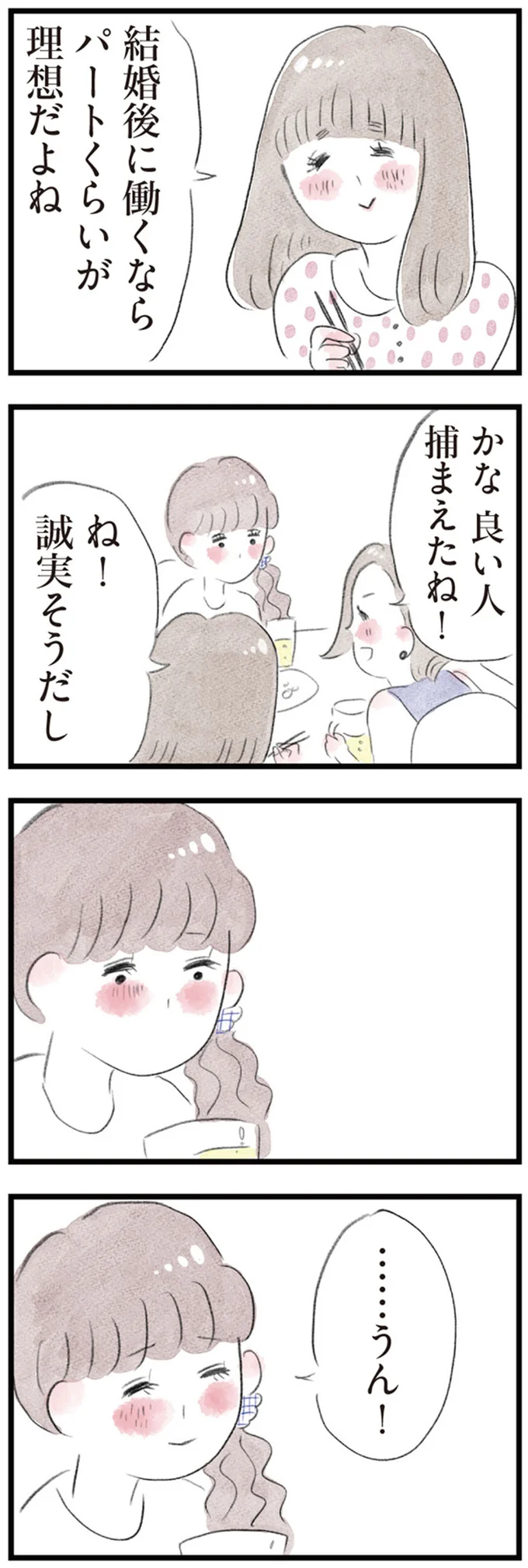 パートくらいが理想だよね