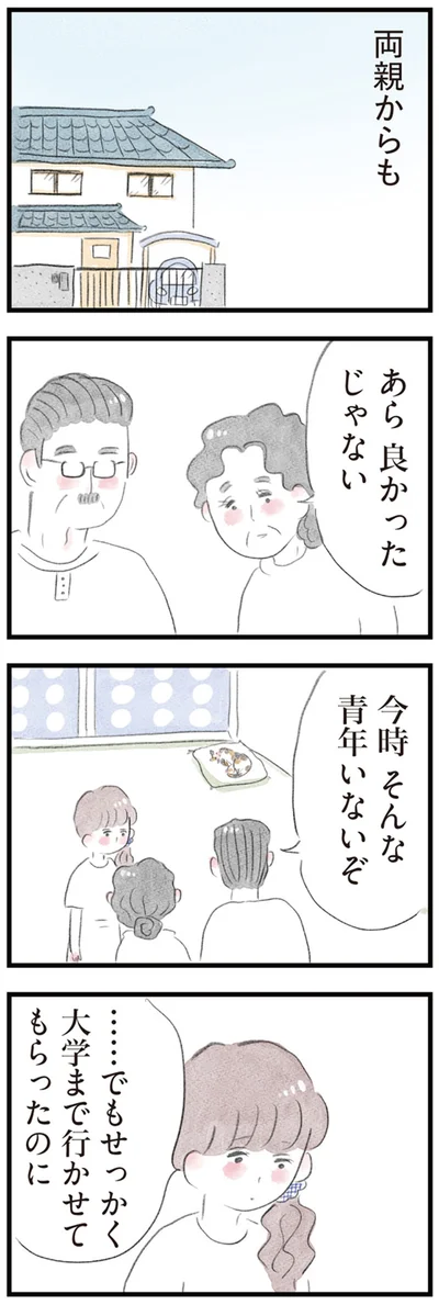 両親からも