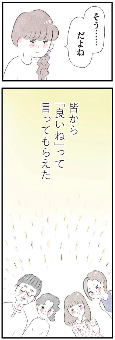 そう…だよね