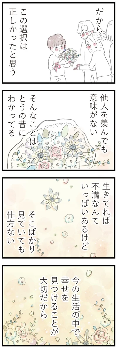 他人を羨んでも意味がない