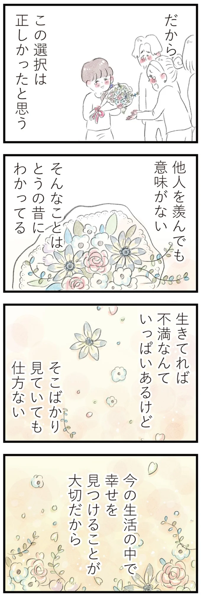 他人を羨んでも意味がない