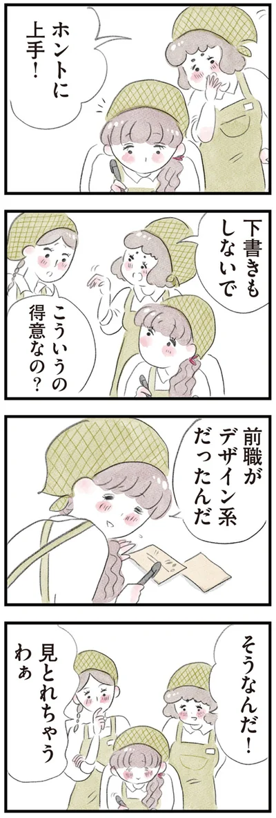 こういうの得意なの？
