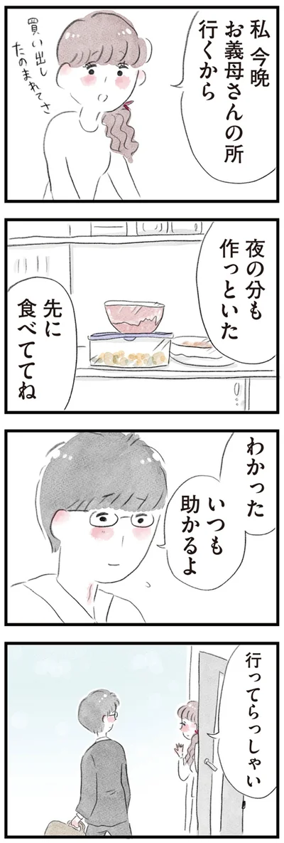 先に食べててね