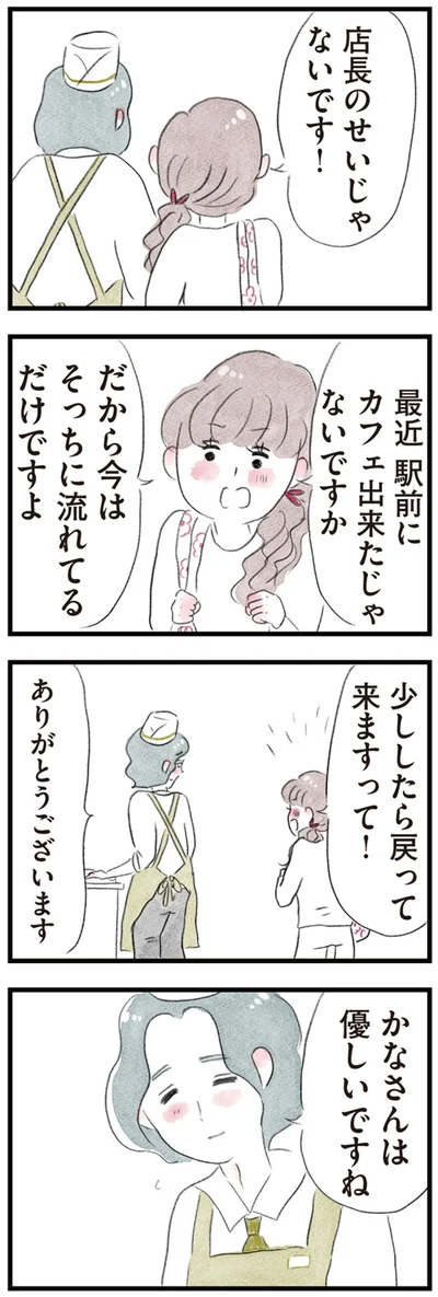 そっちに流れてるだけですよ