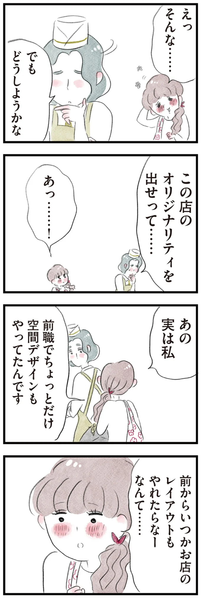 空間デザインもやってたんです