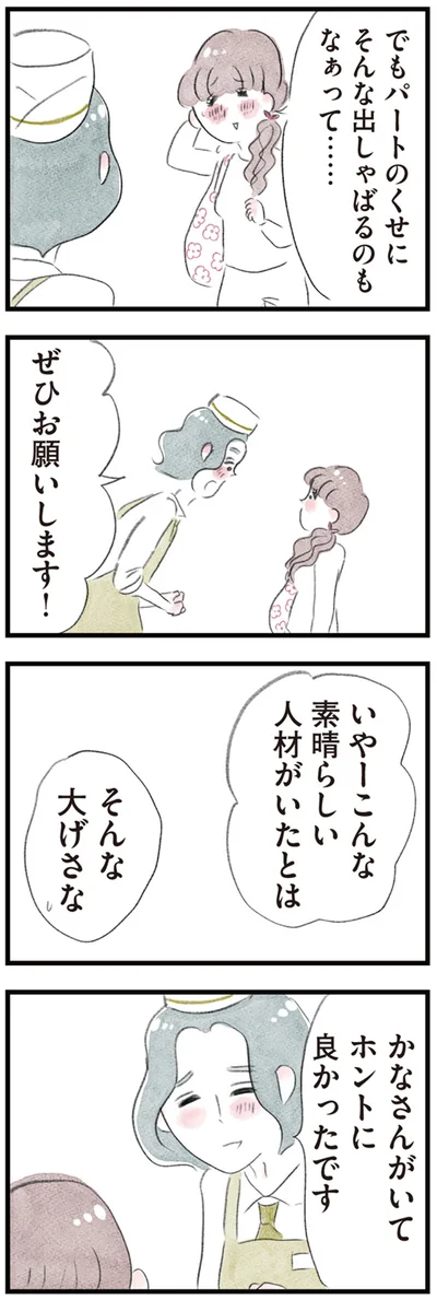 出しゃばるのもなぁって