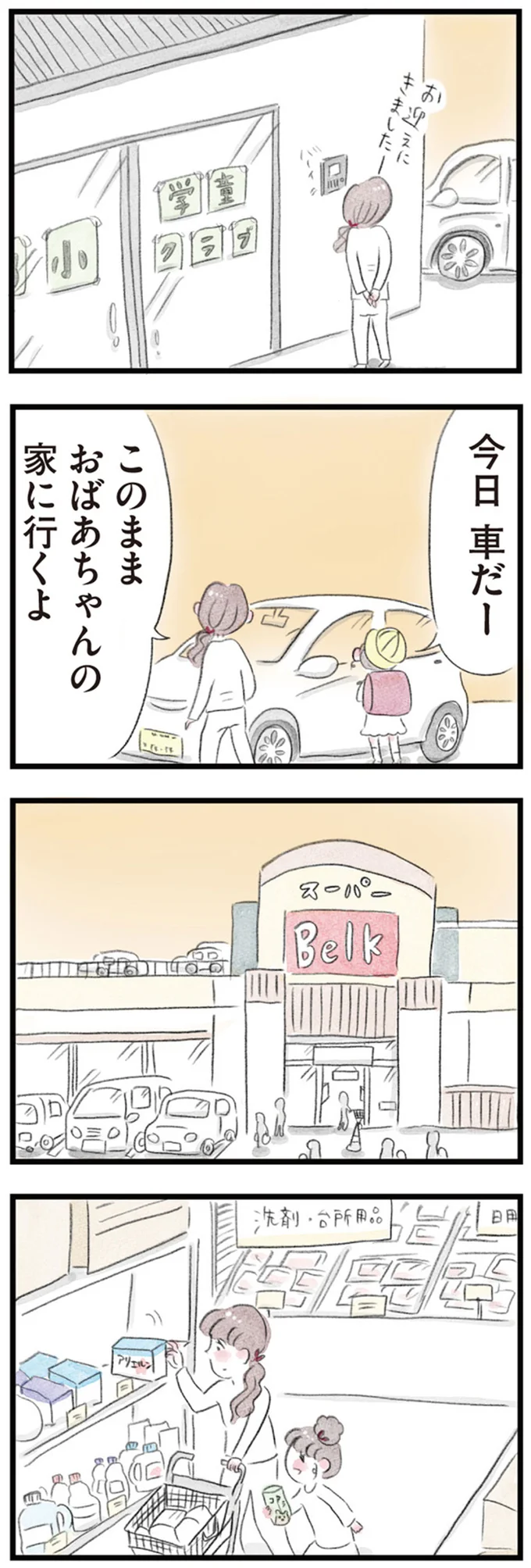 今日車だー