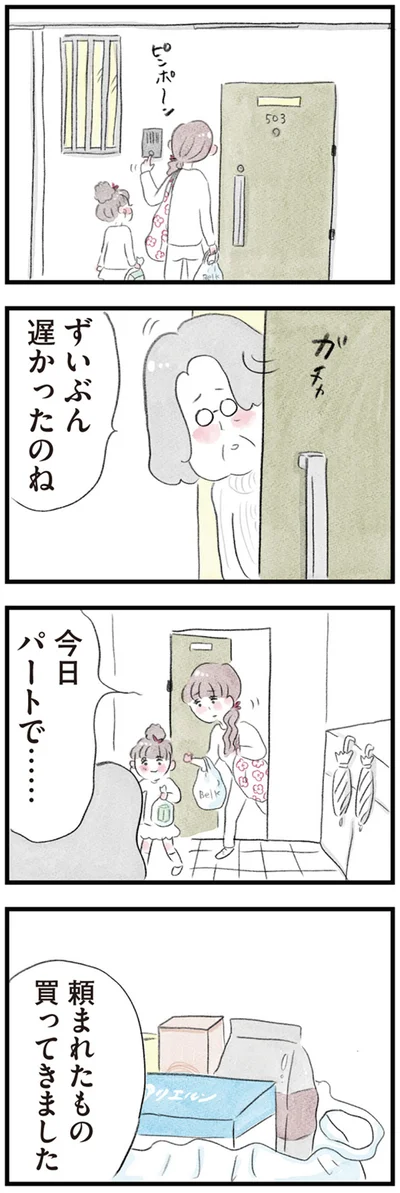 今日パートで…
