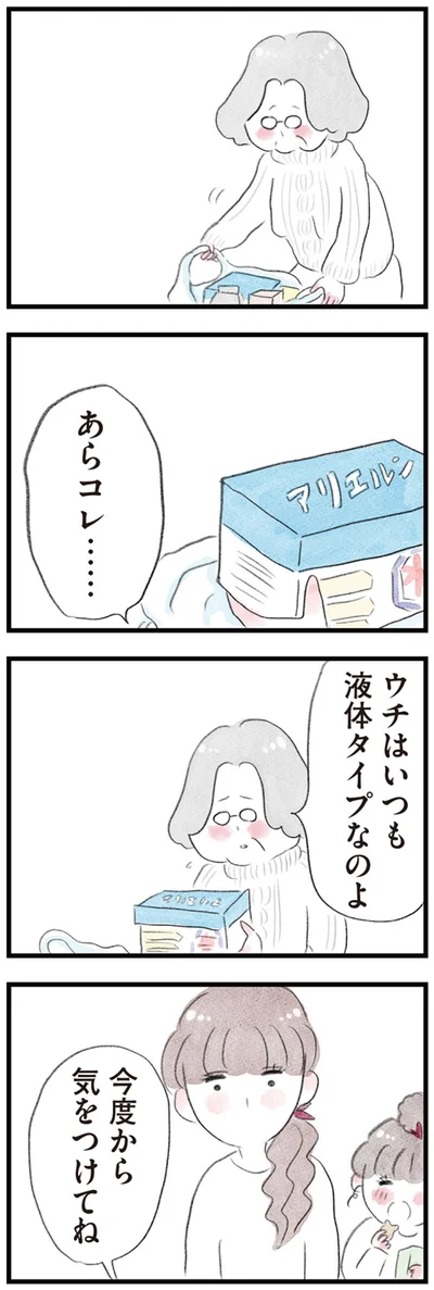 ウチはいつも液体タイプなのよ