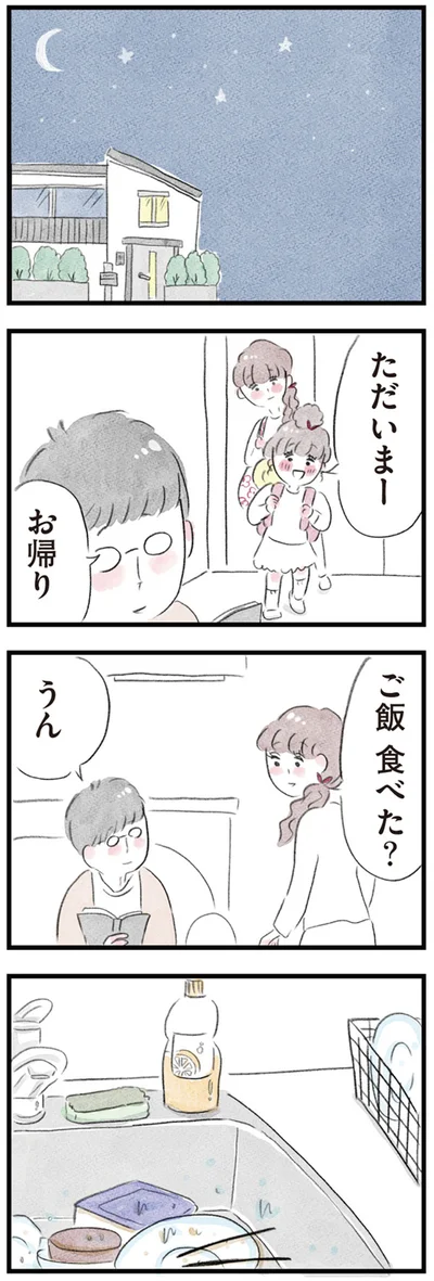 お帰り
