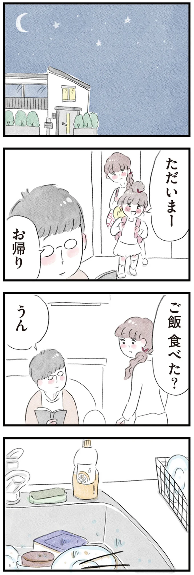 お帰り